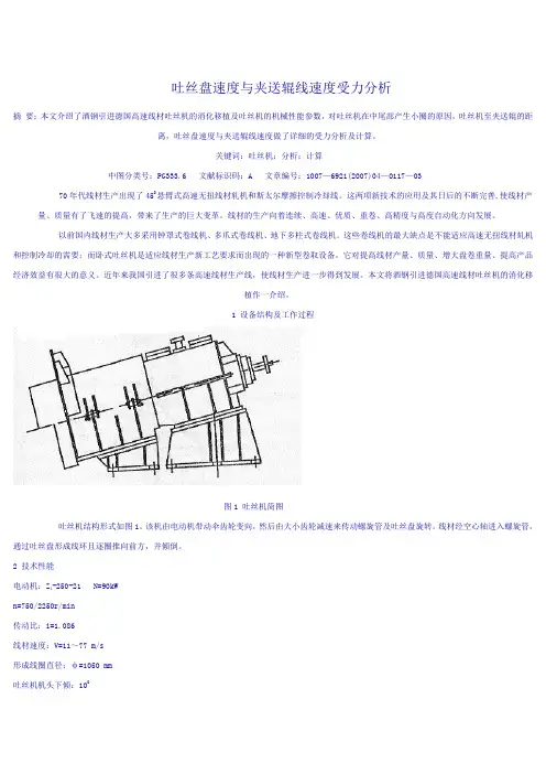 吐丝盘速度与夹送辊线速度受力分析