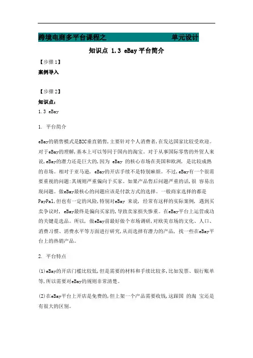 1.3 eBay平台简介