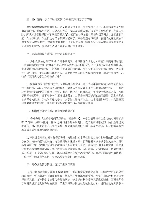 六年级语文教学开展创新工作运用方法论文(共7篇)【教学论文】