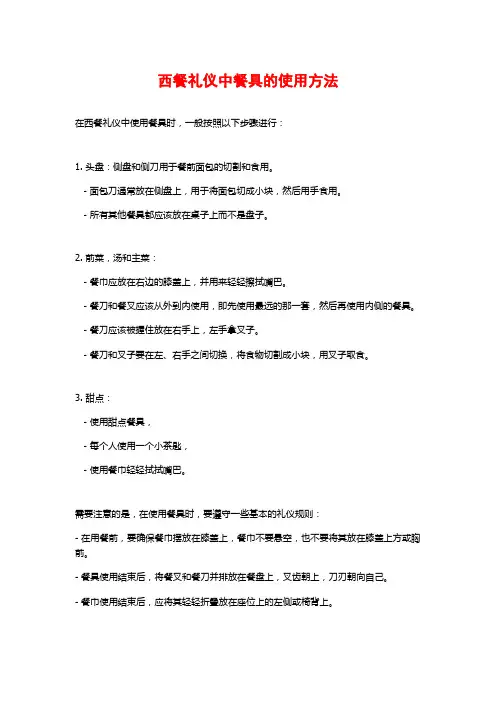 西餐礼仪中餐具的使用方法