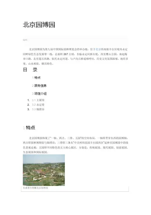 北京园博园