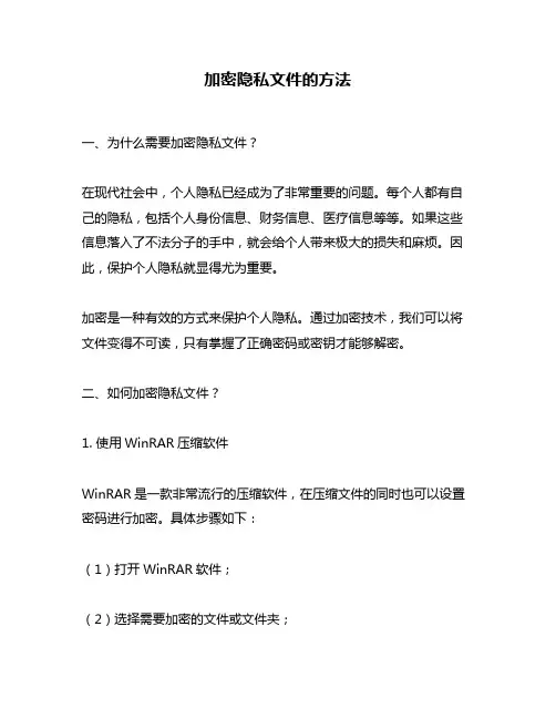 加密隐私文件的方法