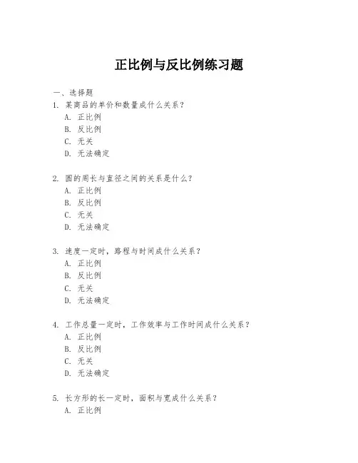 正比例与反比例练习题