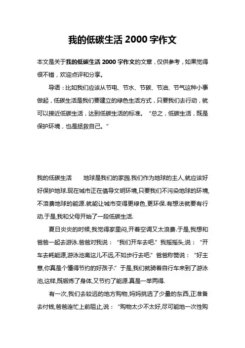 我的低碳生活2000字作文