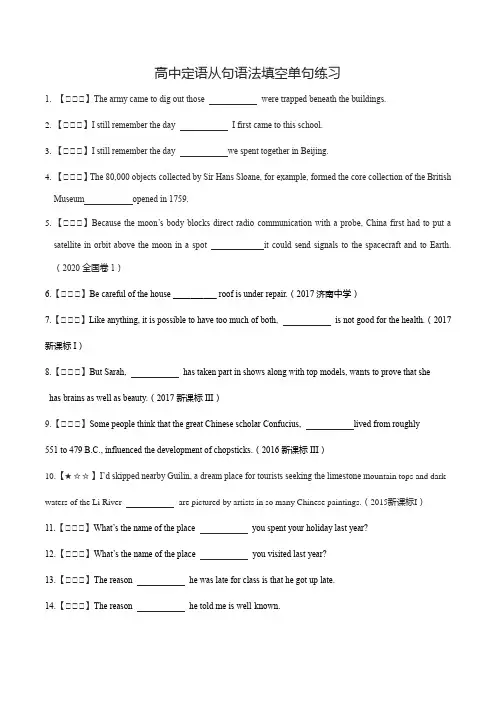高中英语定语从句语法填空单句练习50道(含答案解析)