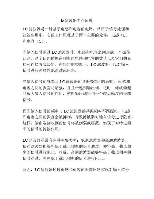 lc滤波器工作原理