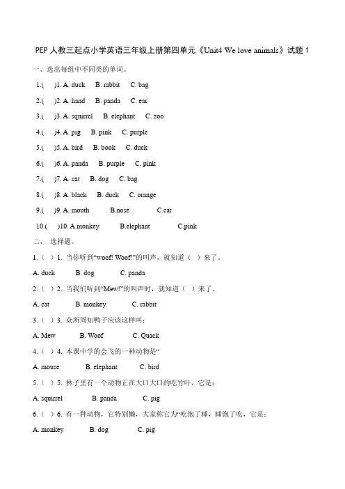 2018年PEP人教三起点小学英语三年级上册第四单元《Unit4 We love animals》试题共8套