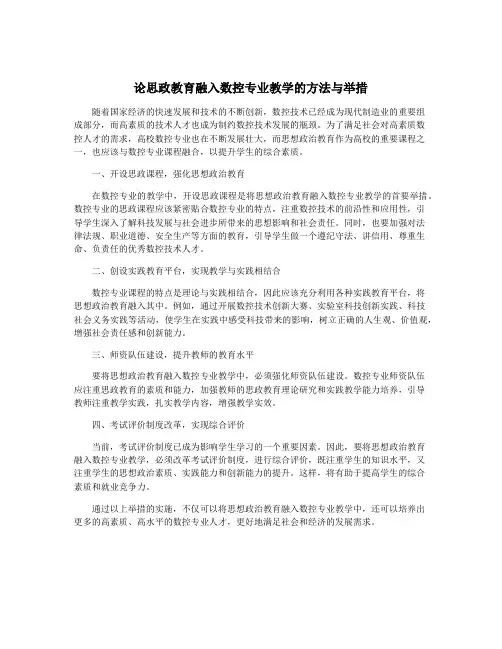 论思政教育融入数控专业教学的方法与举措