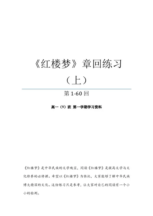 《红楼梦》章回练习(上)