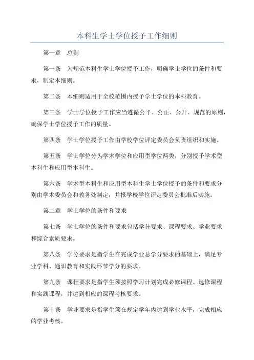 本科生学士学位授予工作细则