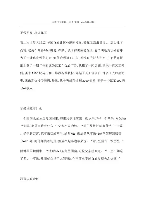 中考获奖作文素材创新的哲理材料