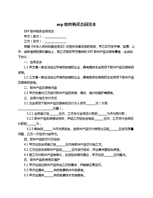 erp软件购买合同范本