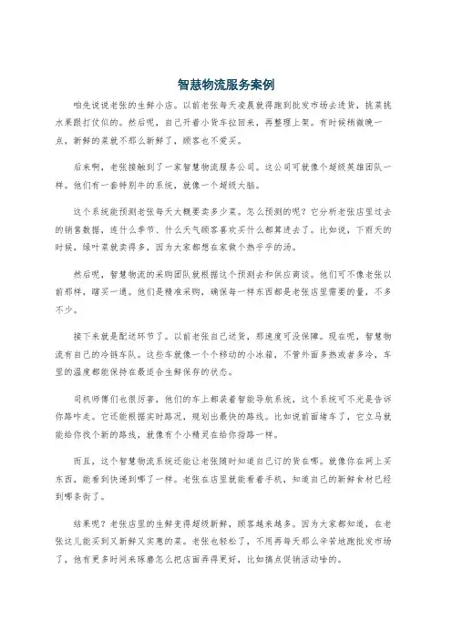 智慧物流服务案例