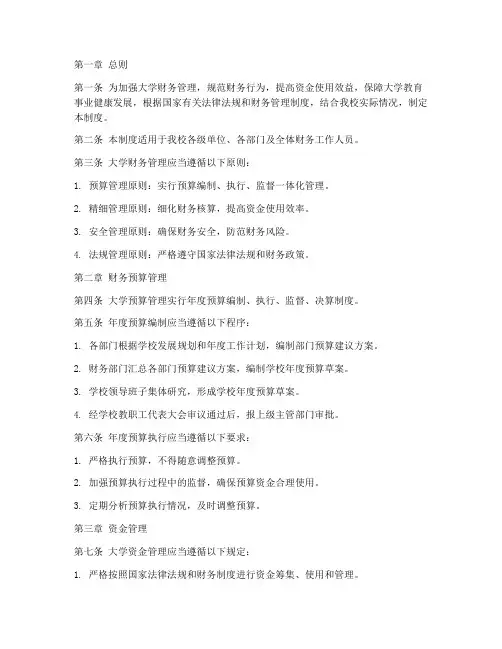 大学的财务管理制度