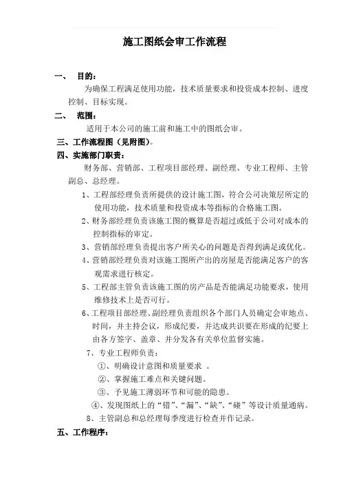 施工图纸会审工作流程
