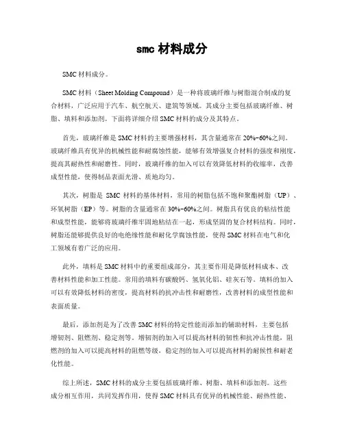 smc材料成分