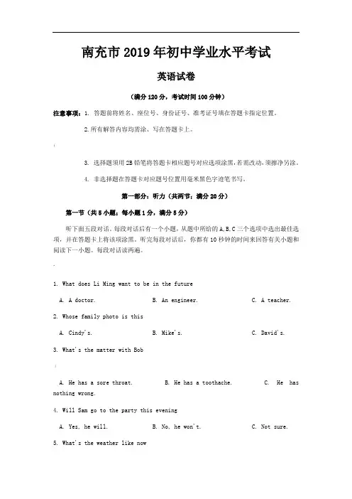 2019年四川省南充市中考英语试题及答案解析(word档)