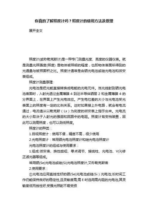 你真的了解照度计吗？照度计的使用方法及原理