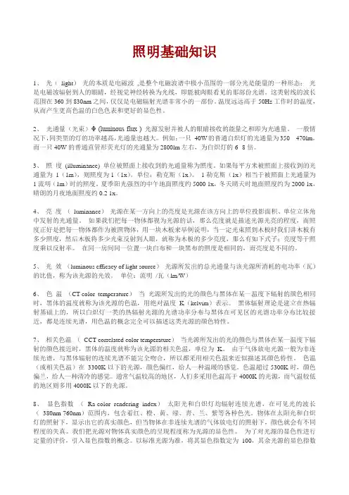 照明基础知识
