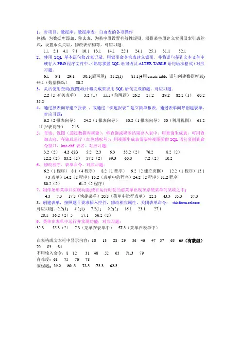国家计算机VF二级上机常见题型