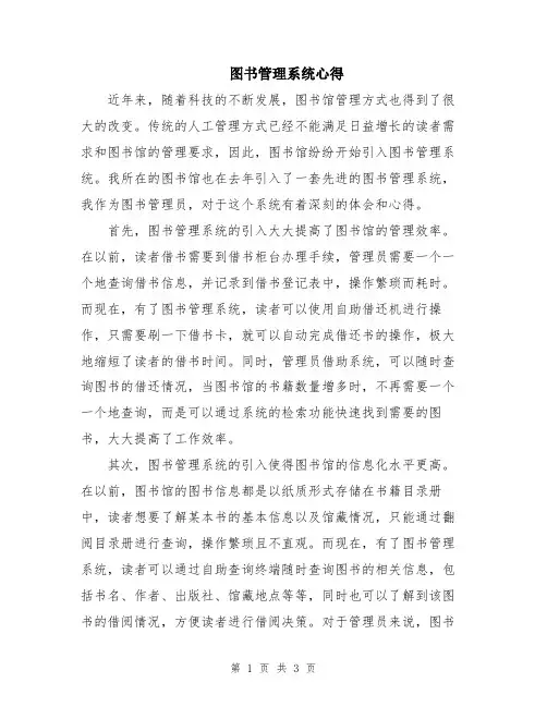 图书管理系统心得
