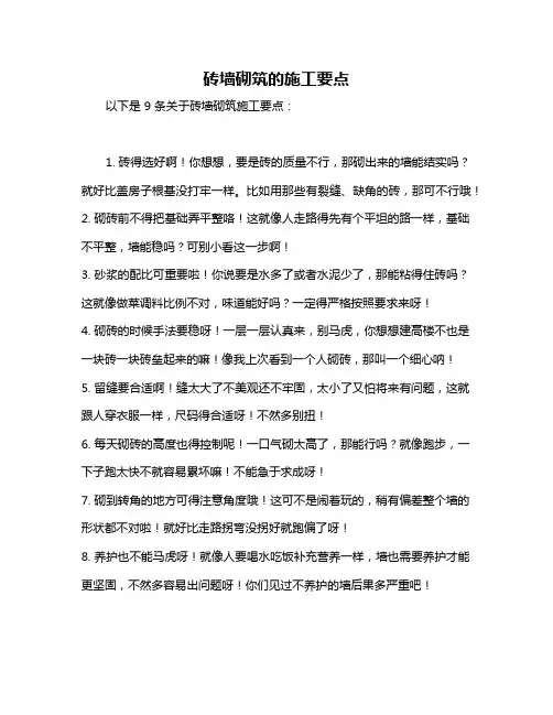 砖墙砌筑的施工要点