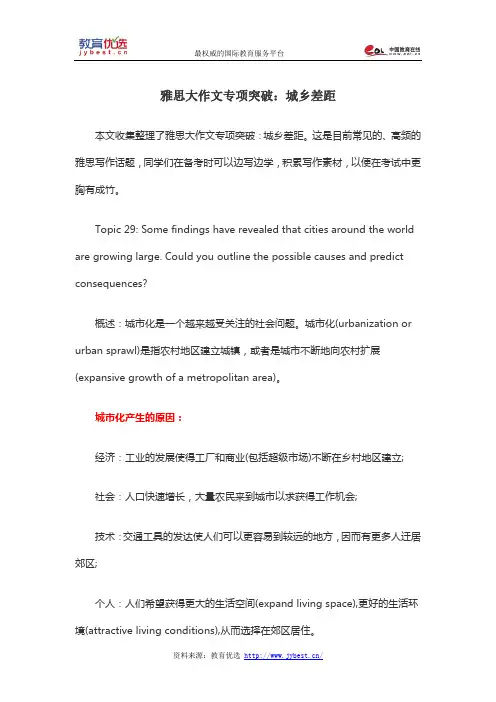雅思大作文专项突破：城乡差距