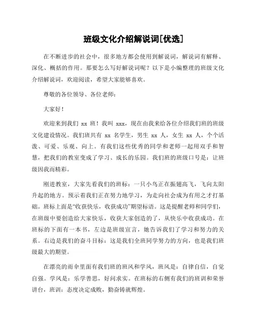 班级文化介绍解说词[优选]