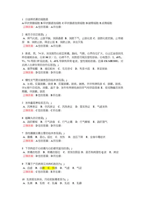 山东省医师定期考核中医题库及答案-2