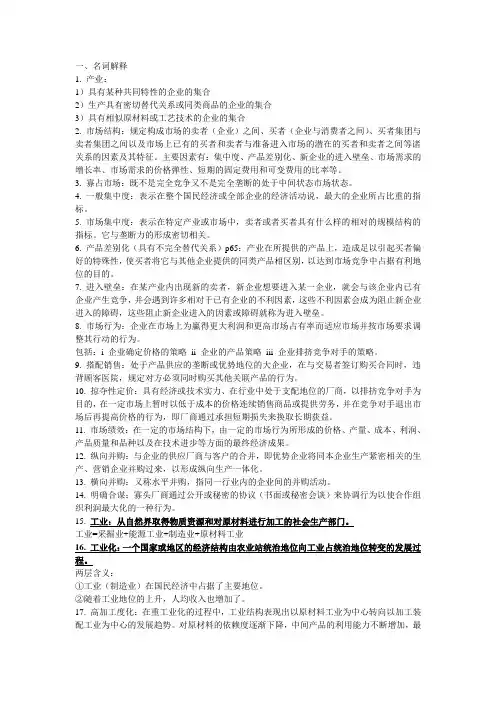 产业经济学期末考试知识点整理