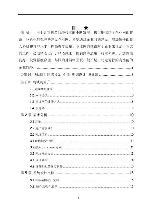 网络工程毕业设计