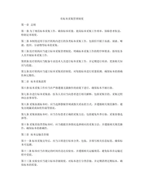 有标本采集管理制度