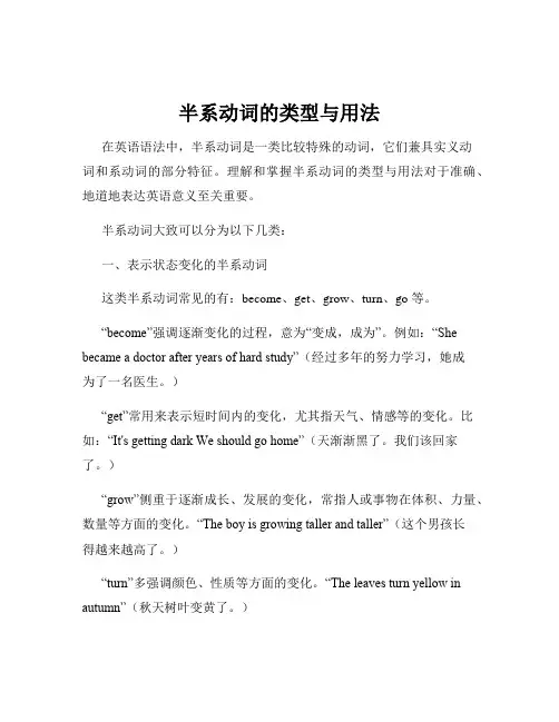 半系动词的类型与用法