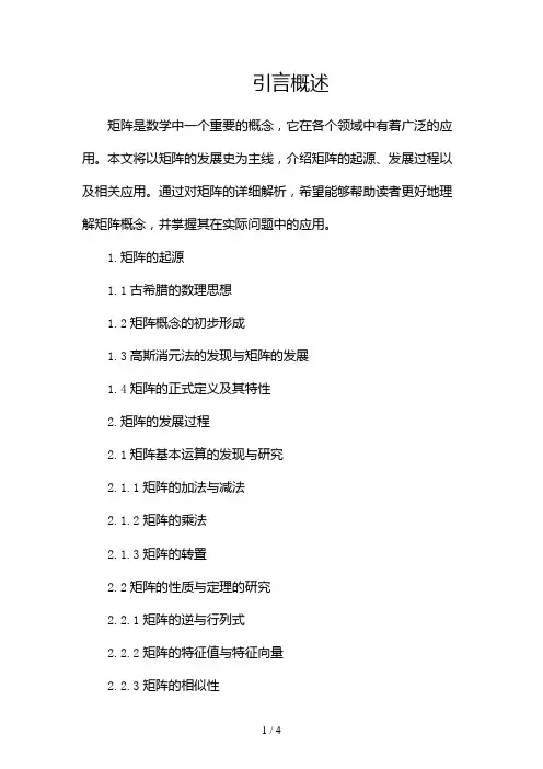 矩阵的发展史及相关应用2024