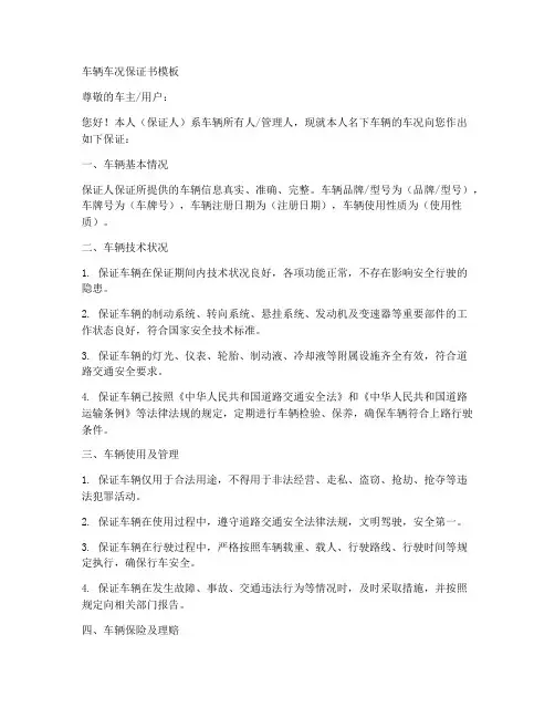 车辆车况保证书模板