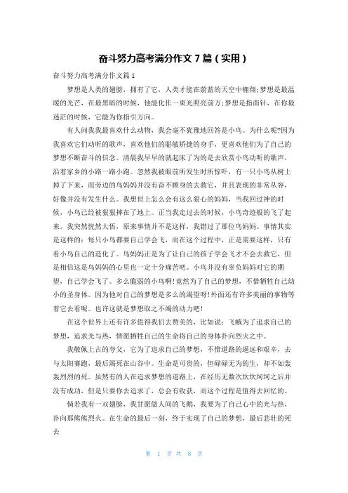 奋斗努力高考满分作文7篇(实用)