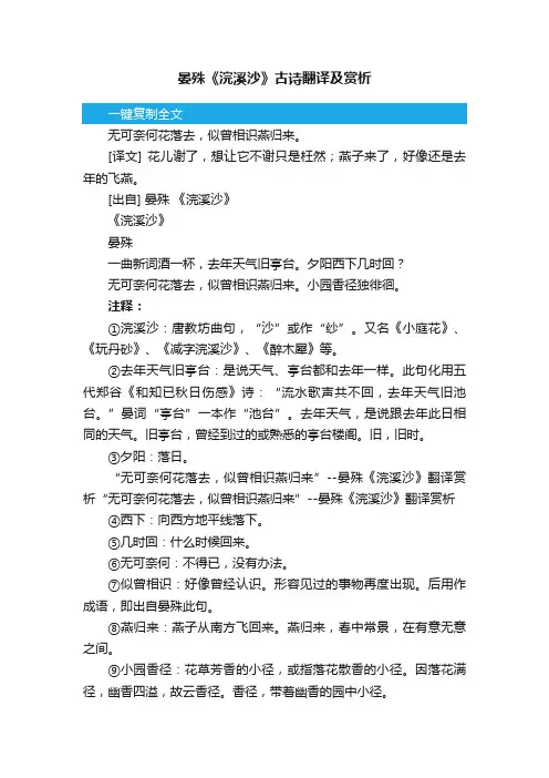 晏殊《浣溪沙》古诗翻译及赏析
