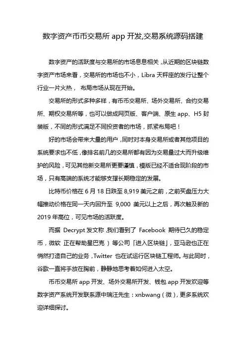 数字资产币币交易所app开发,交易系统源码搭建