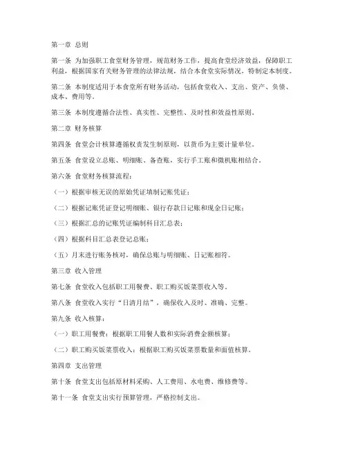 职工食堂财务管理制度范本