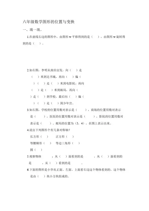 六年级数学图形的位置与变换