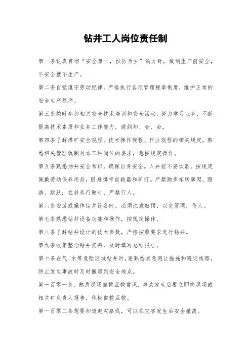 钻井工人岗位责任制
