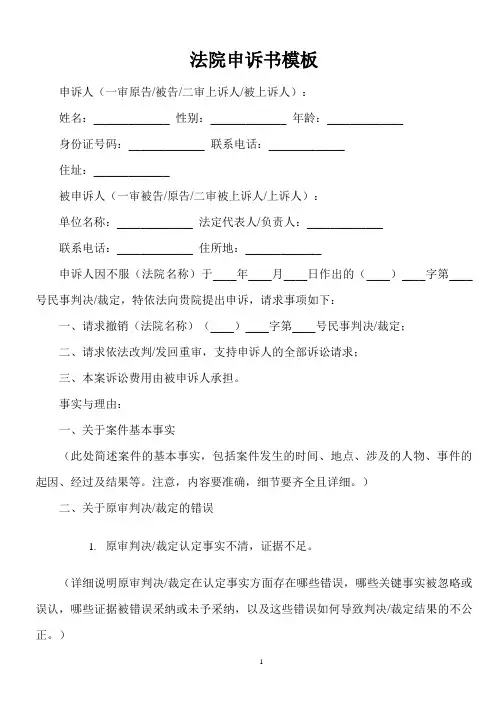 法院申诉书模板
