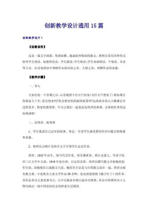 创新教学设计通用15篇