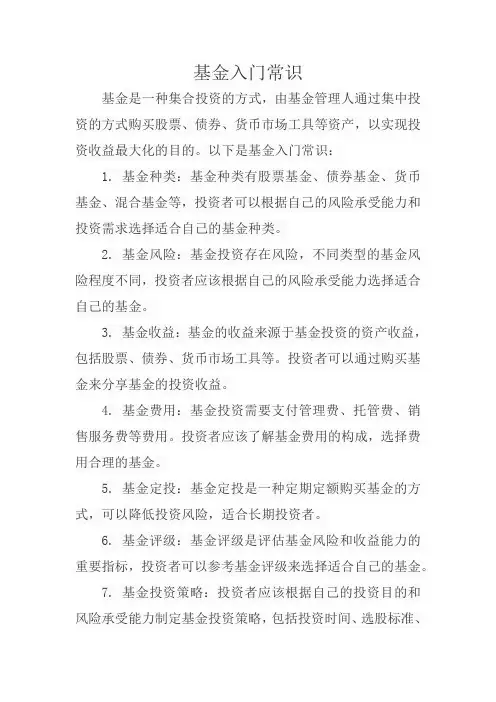基金入门常识