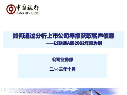 银行对公业务培训教材