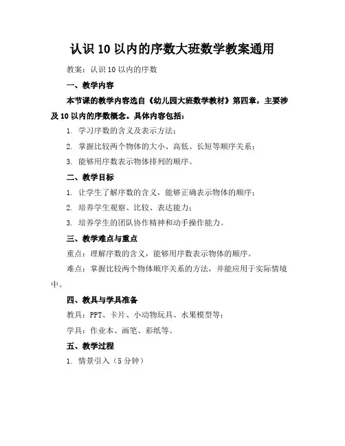 认识10以内的序数大班数学教案通用