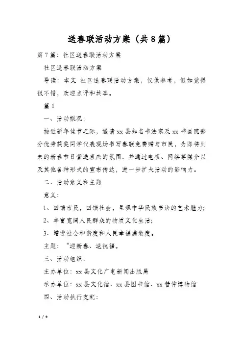 送春联活动方案(共8篇)