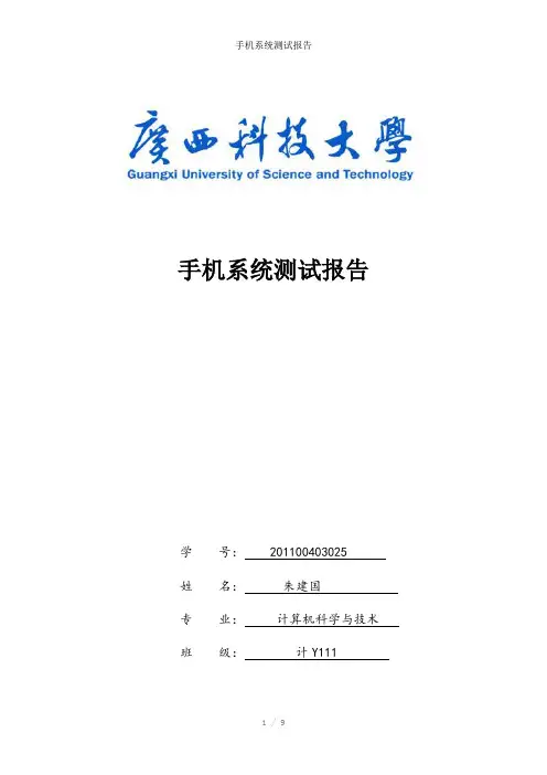 手机系统测试报告参考模板