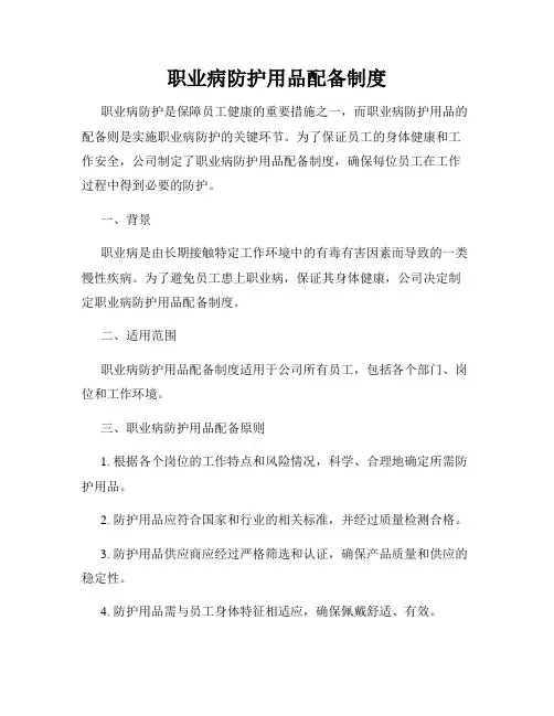 职业病防护用品配备制度