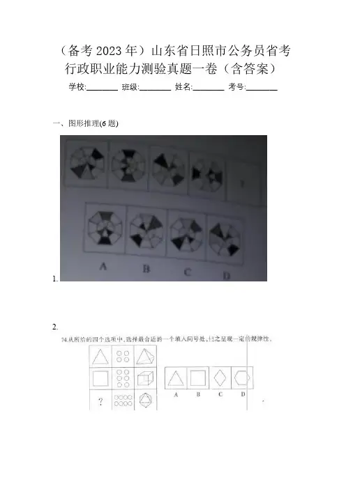 (备考2023年)山东省日照市公务员省考行政职业能力测验真题一卷(含答案)